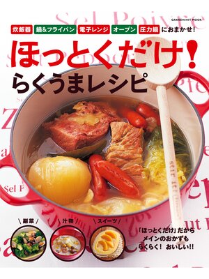 cover image of ほっとくだけ!らくうまレシピ